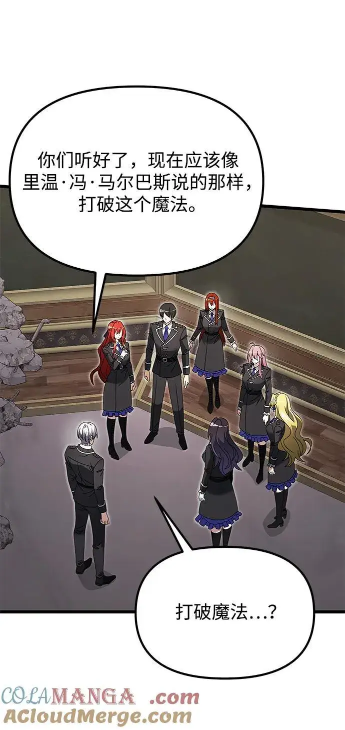 《身患绝症的天才黑暗骑士》第79话图22