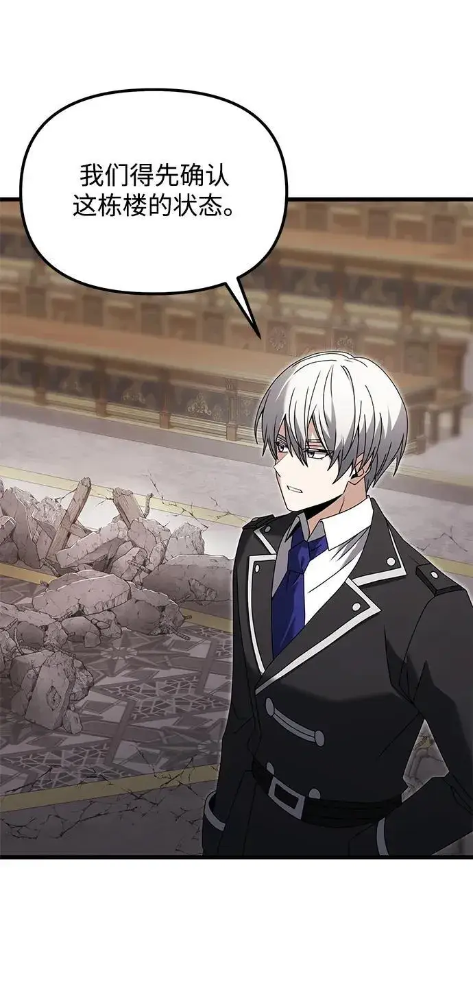 《身患绝症的天才黑暗骑士》第79话图27