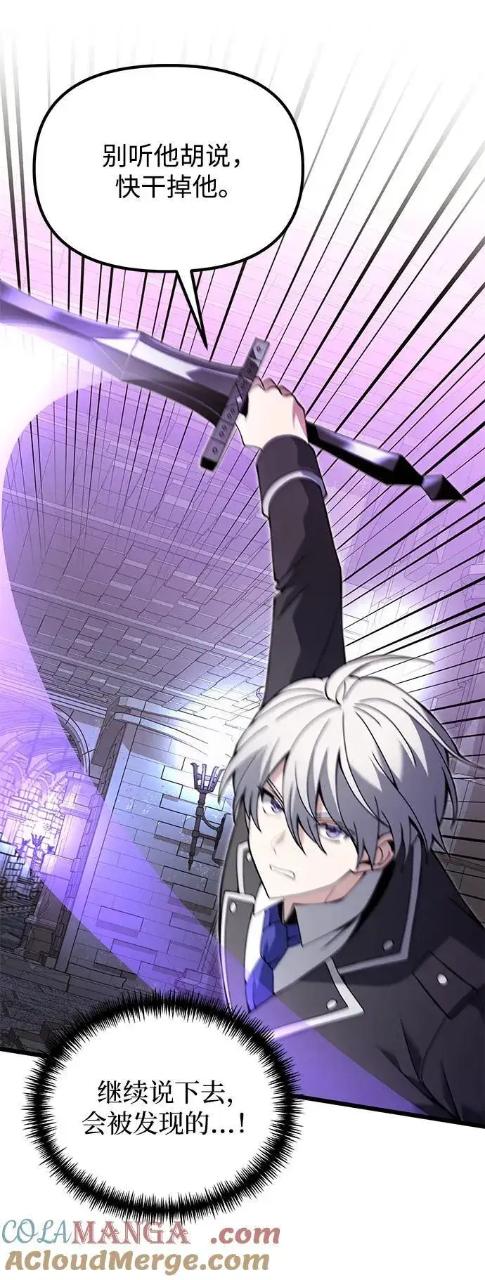 《身患绝症的天才黑暗骑士》第81话图37