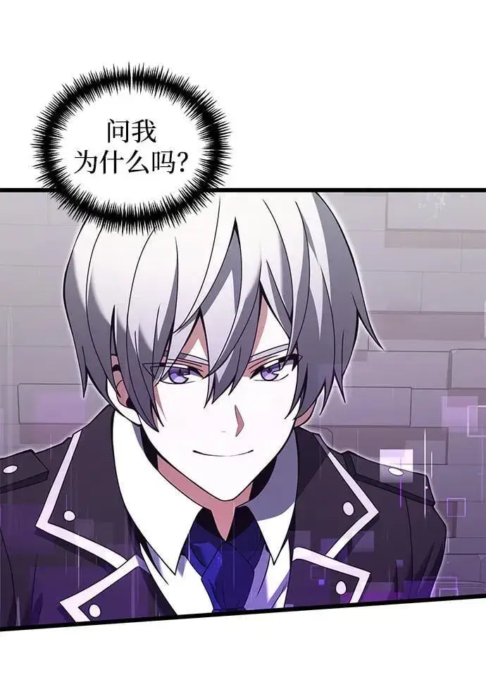 《身患绝症的天才黑暗骑士》第81话图6