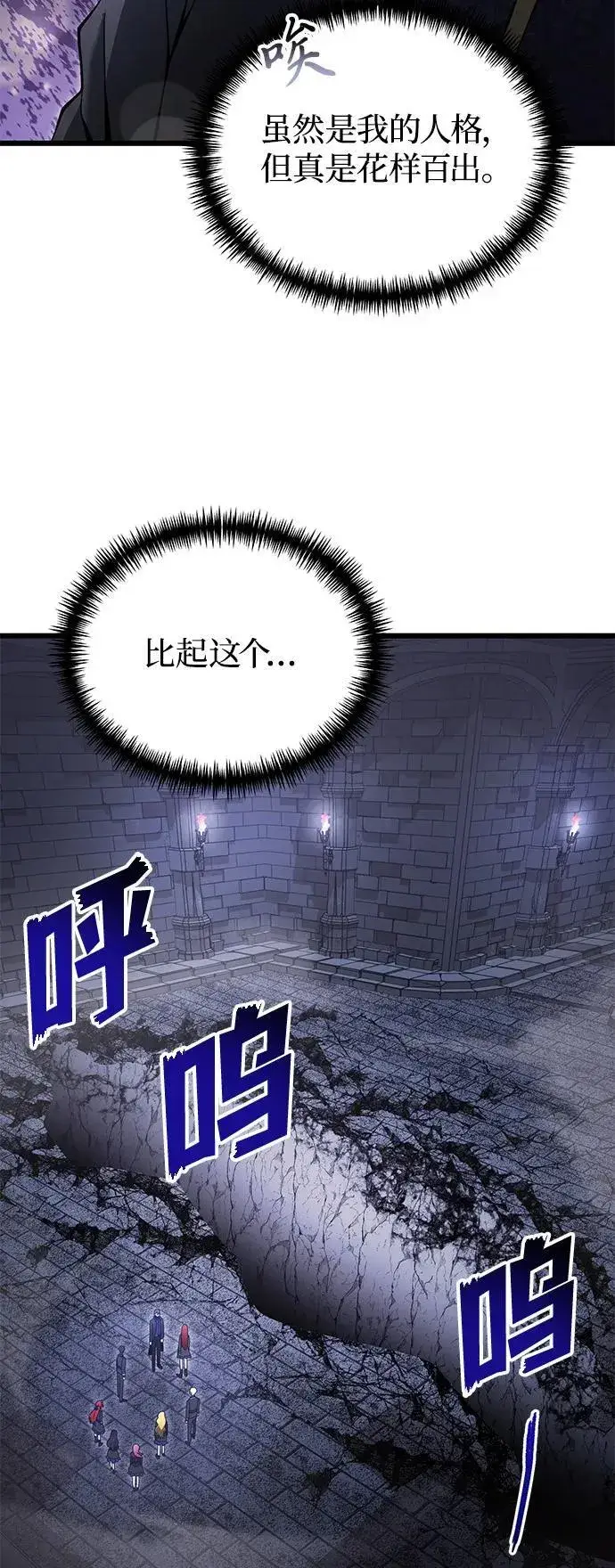 《身患绝症的天才黑暗骑士》第82话图26