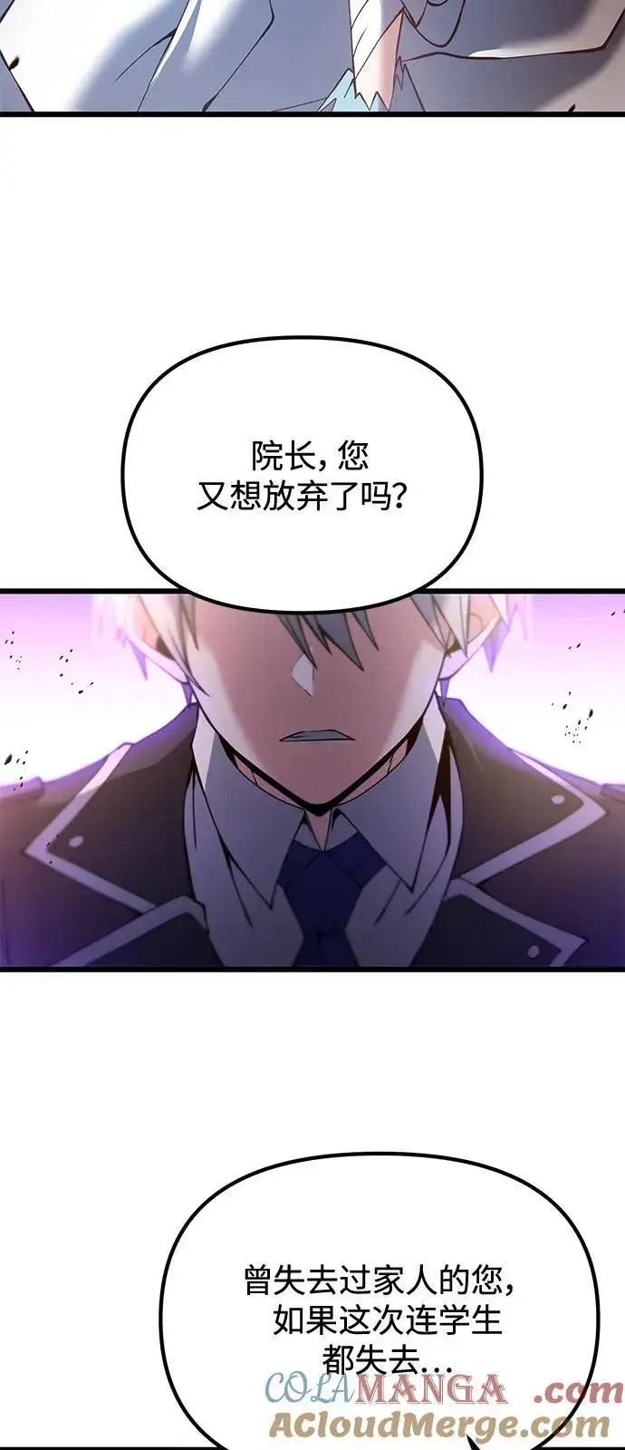 《身患绝症的天才黑暗骑士》第82话图91