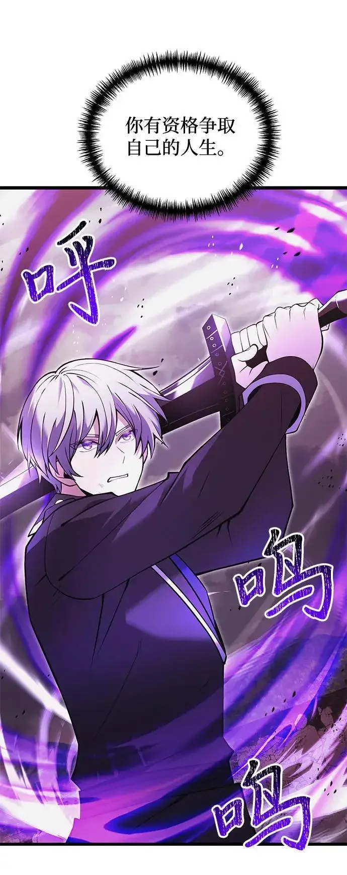 《身患绝症的天才黑暗骑士》第84话图90