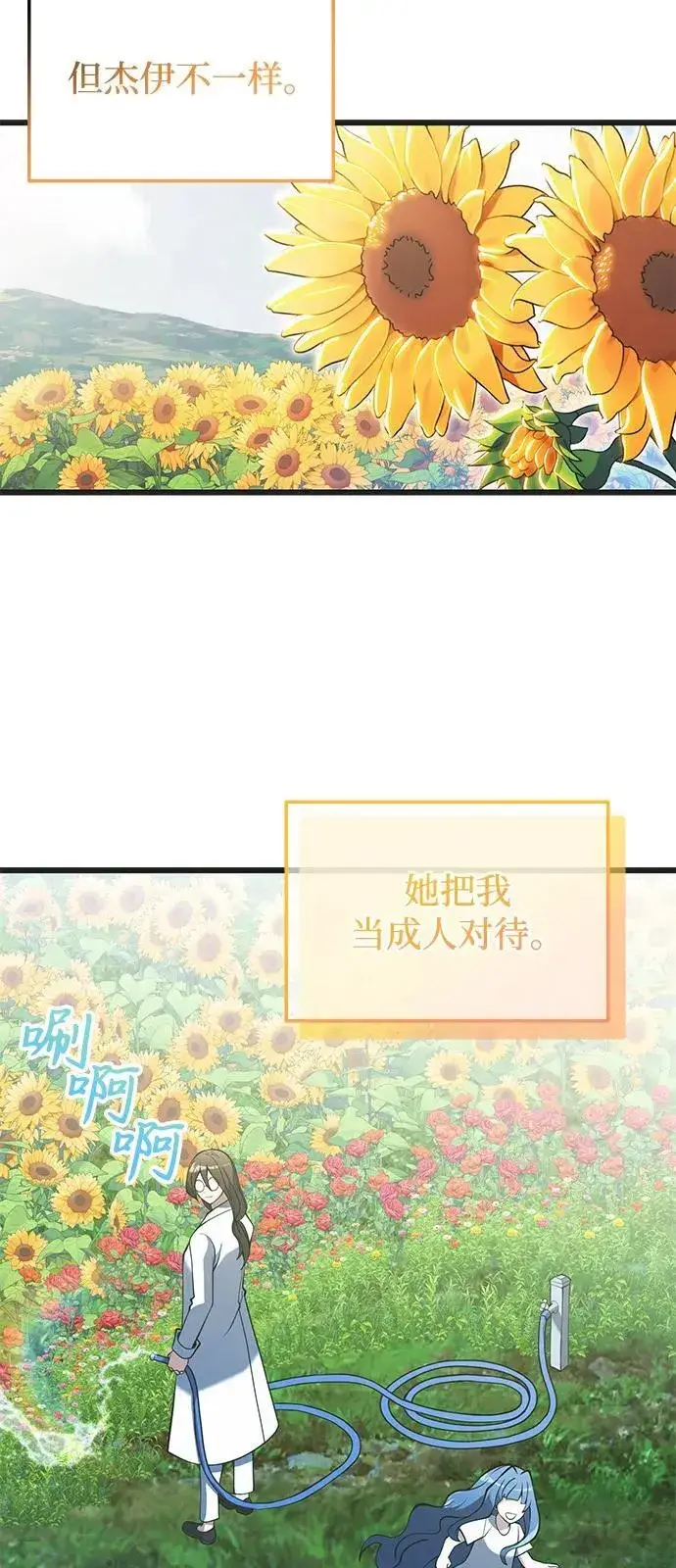 《身患绝症的天才黑暗骑士》第85话图41