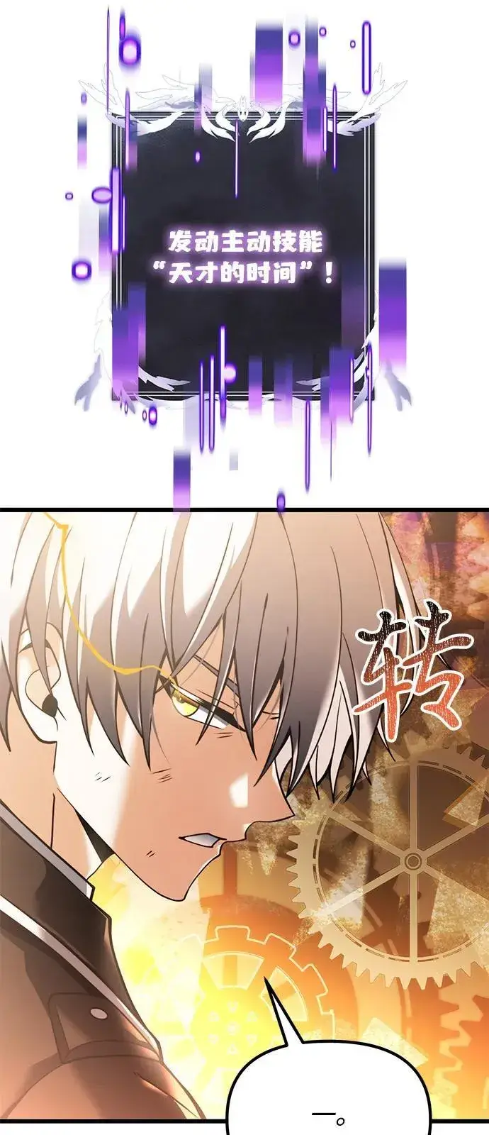 《身患绝症的天才黑暗骑士》第87话图50