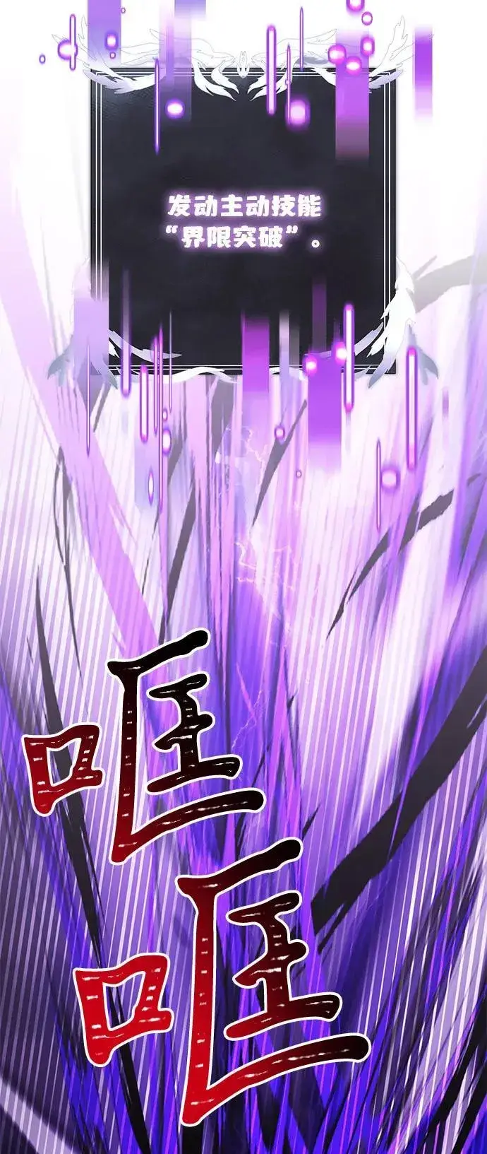 《身患绝症的天才黑暗骑士》第87话图76