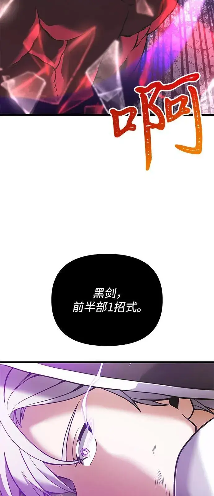 《身患绝症的天才黑暗骑士》第87话图94
