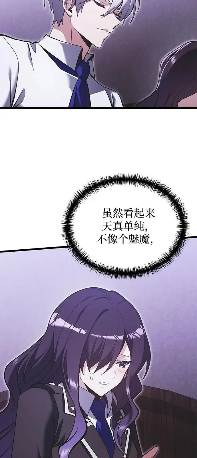 《身患绝症的天才黑暗骑士》第89话图44