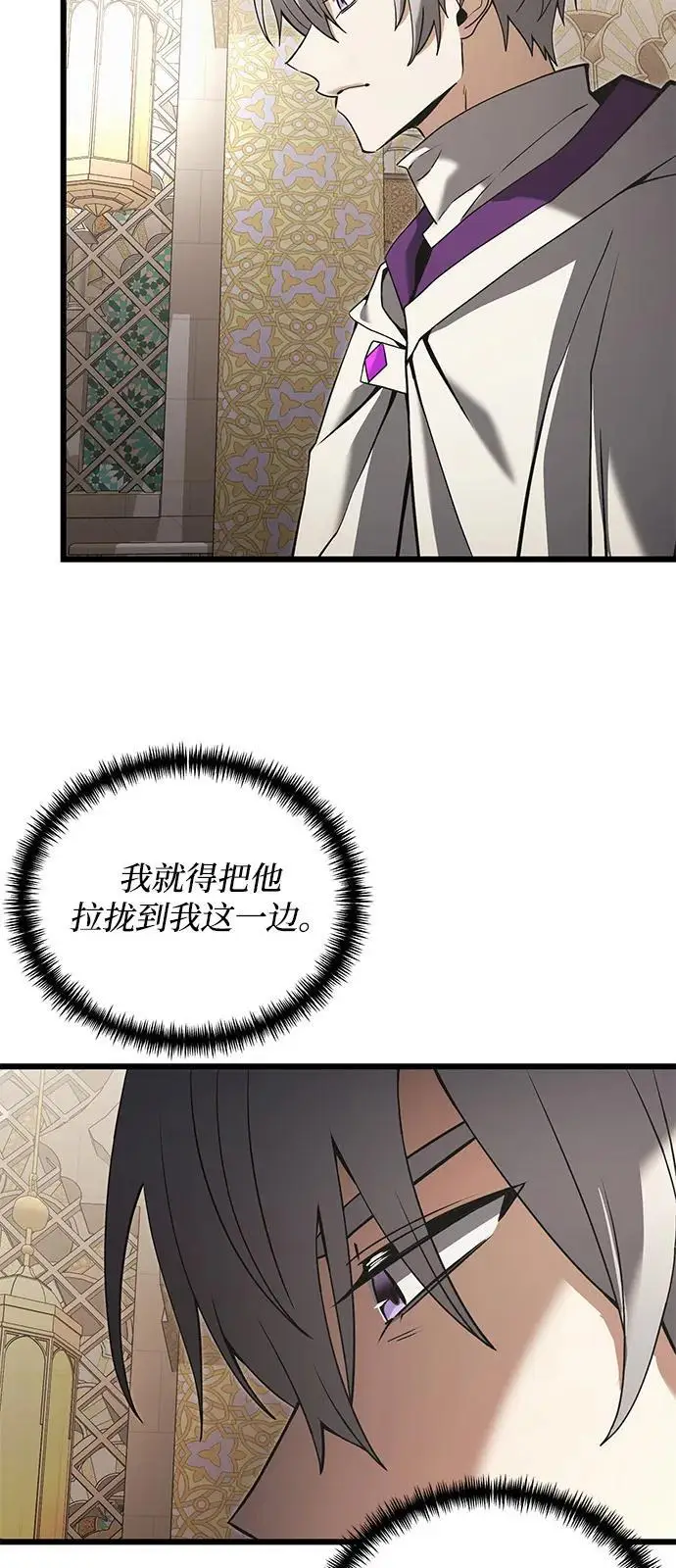 《身患绝症的天才黑暗骑士》第2季 第8话图12