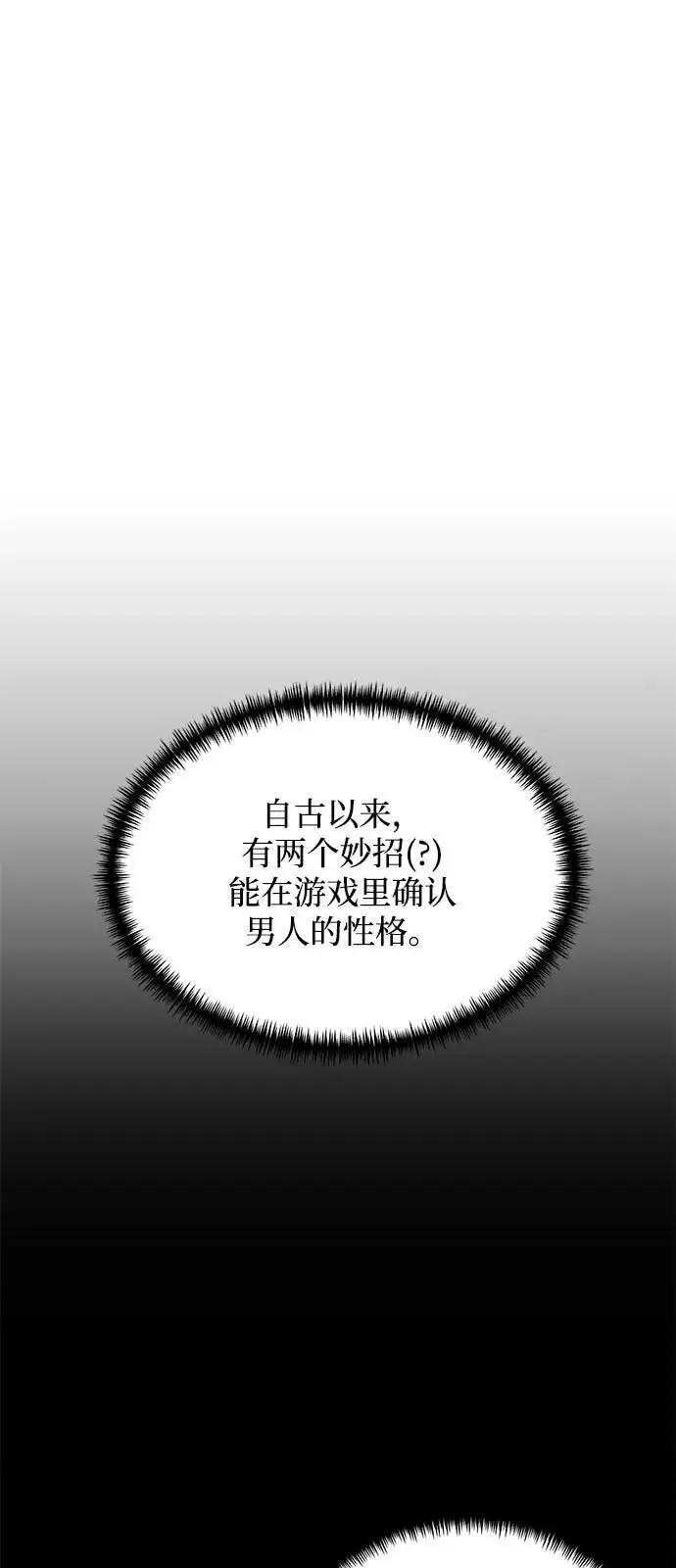 《身患绝症的天才黑暗骑士》第2季 第8话图2