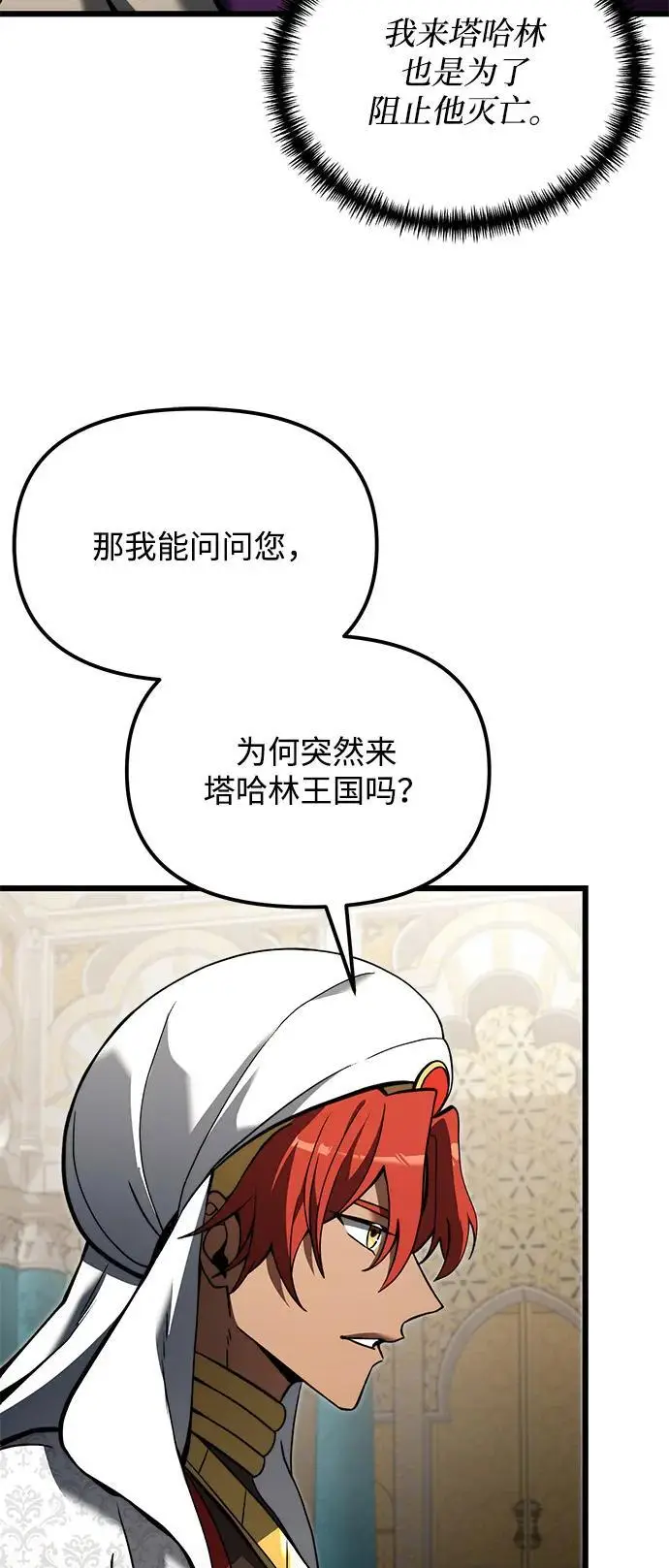 《身患绝症的天才黑暗骑士》第2季 第8话图33