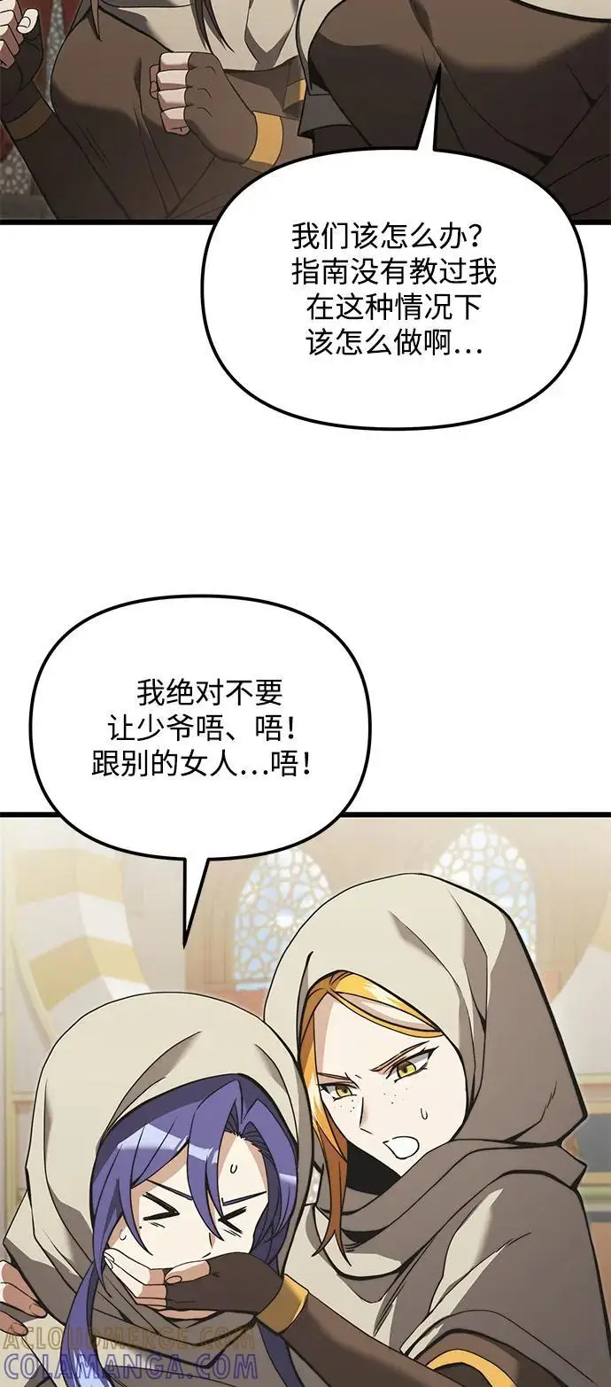 《身患绝症的天才黑暗骑士》第2季 第8话图46