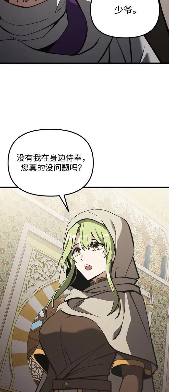 《身患绝症的天才黑暗骑士》第2季 第8话图57