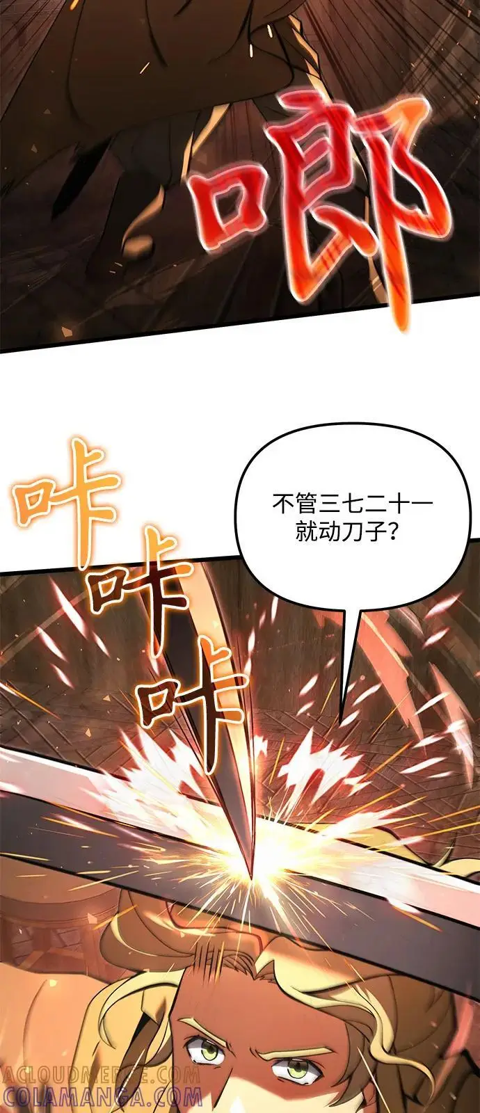 《身患绝症的天才黑暗骑士》第2季 第8话图85