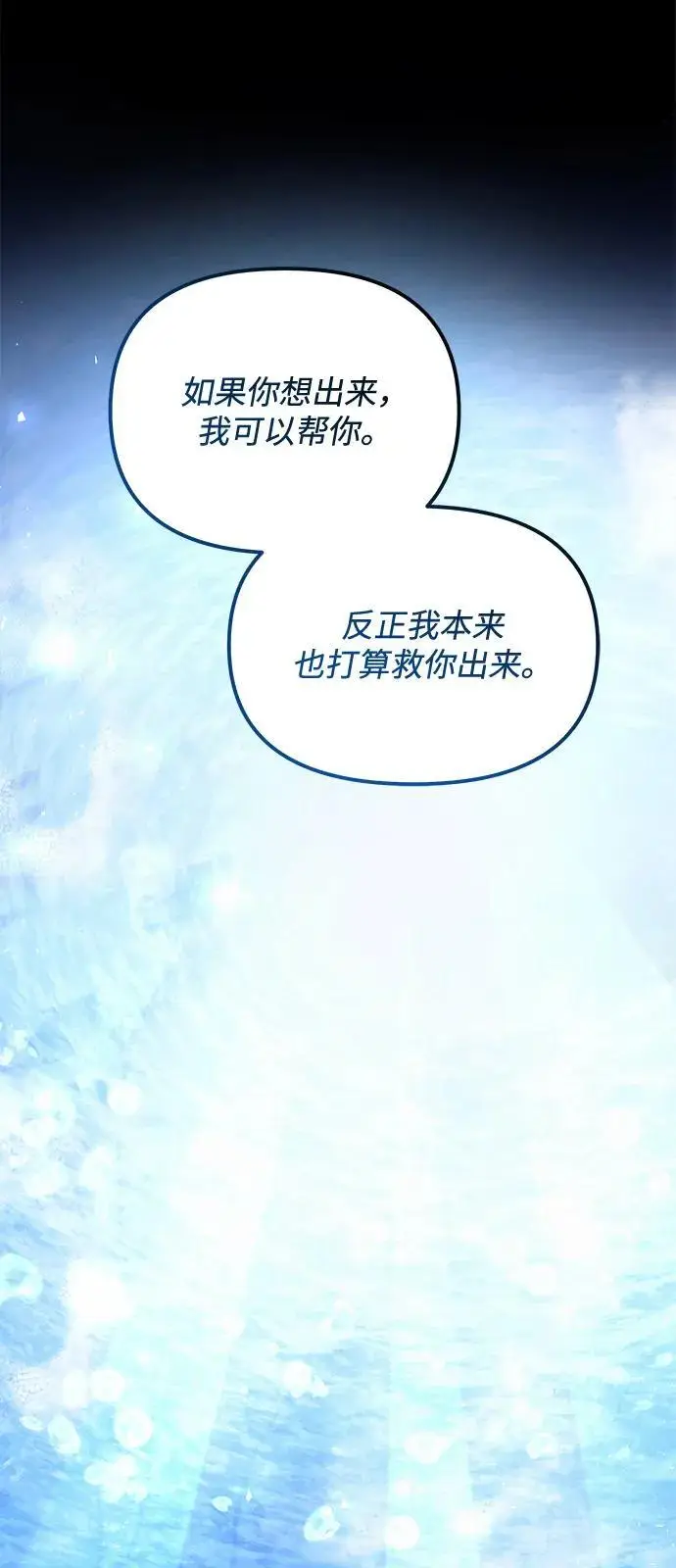 《身患绝症的天才黑暗骑士》第2季 第12话图17