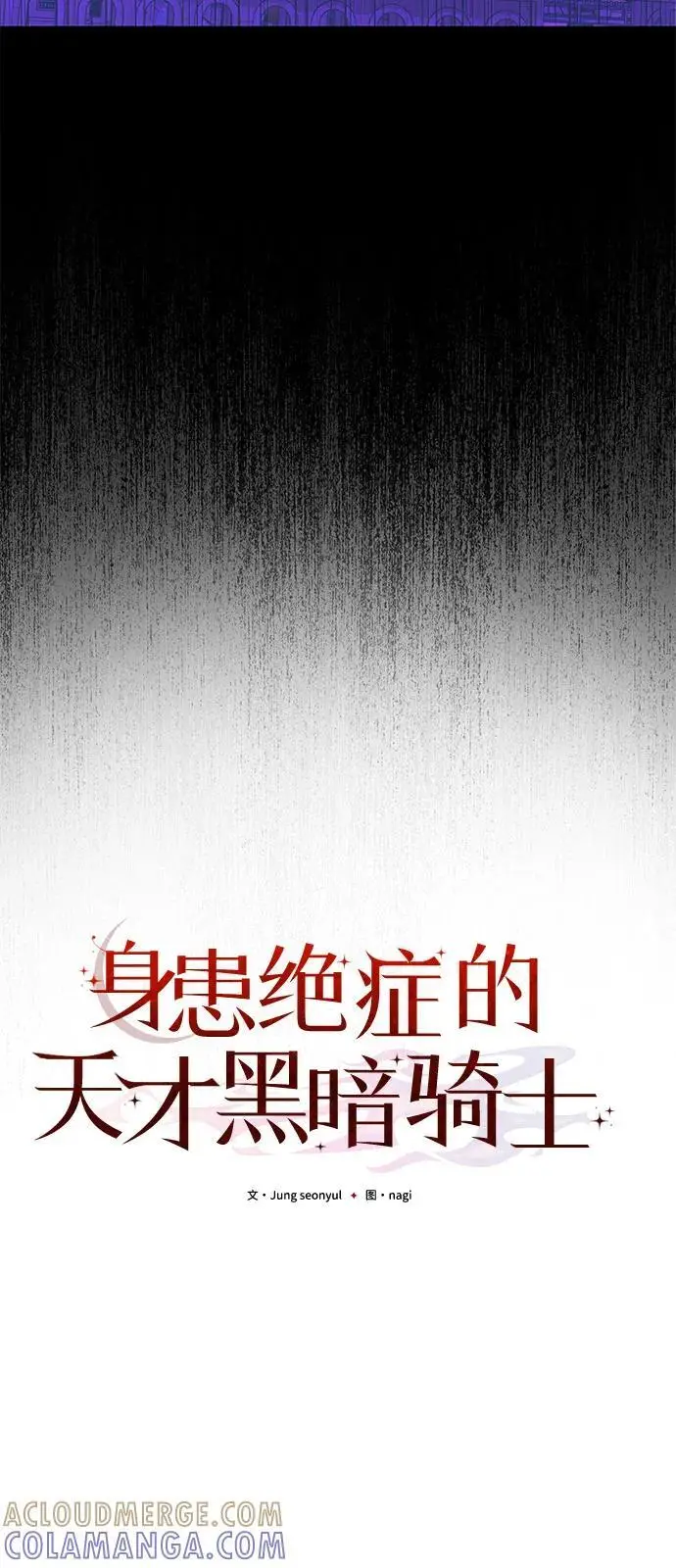 《身患绝症的天才黑暗骑士》第2季 第13话图22