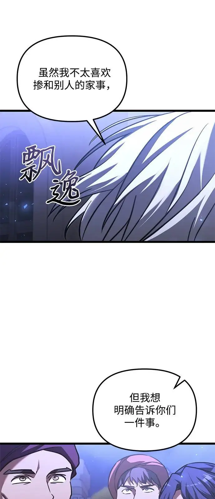 《身患绝症的天才黑暗骑士》第2季 第13话图38