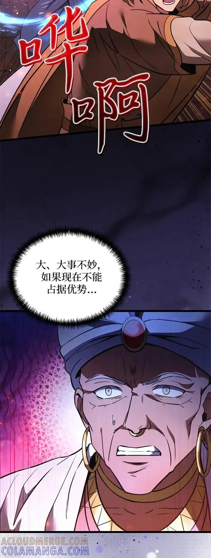 《身患绝症的天才黑暗骑士》第2季 第13话图85