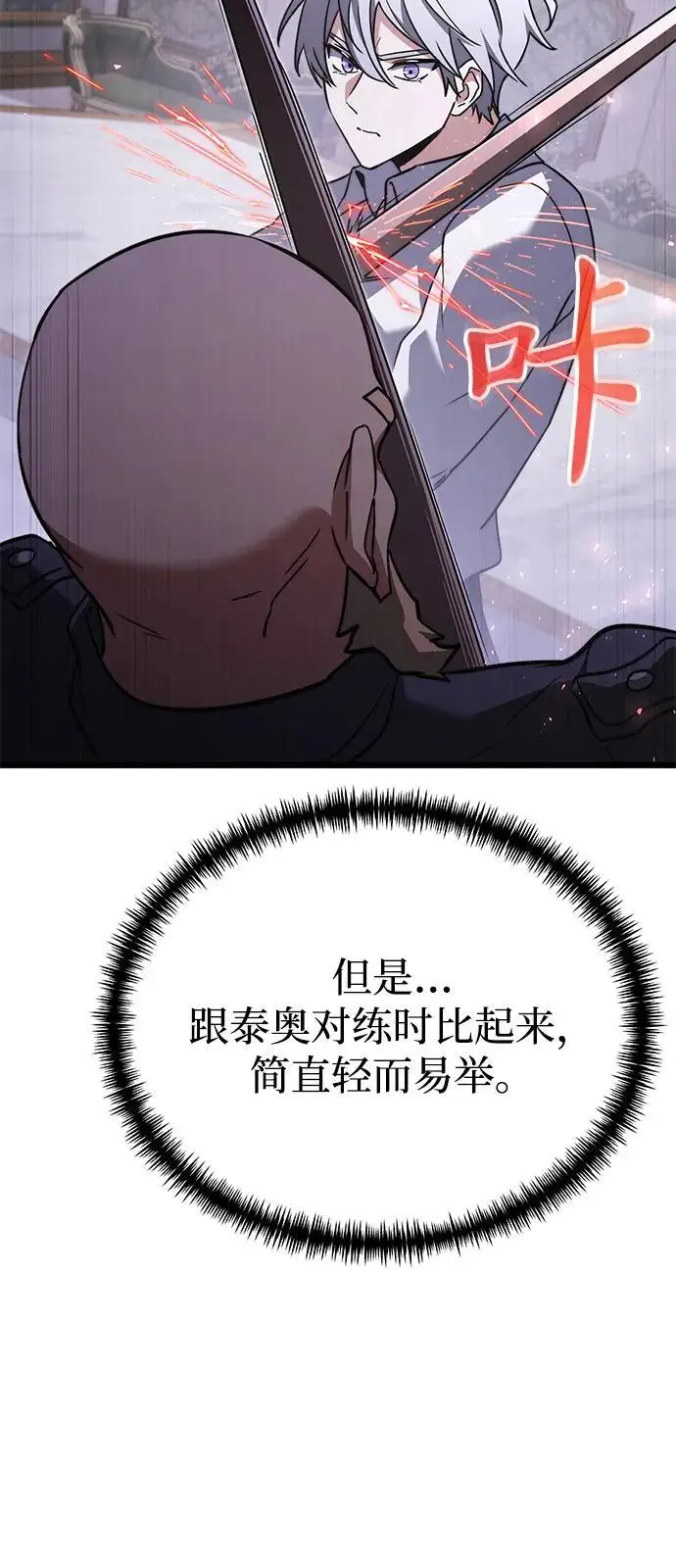 《身患绝症的天才黑暗骑士》第2季 第22话图110