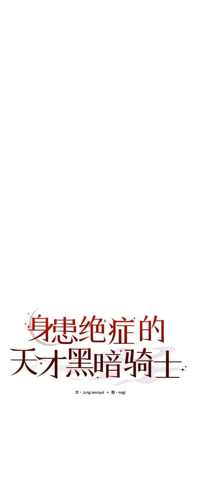 《身患绝症的天才黑暗骑士》第2季 第22话图24