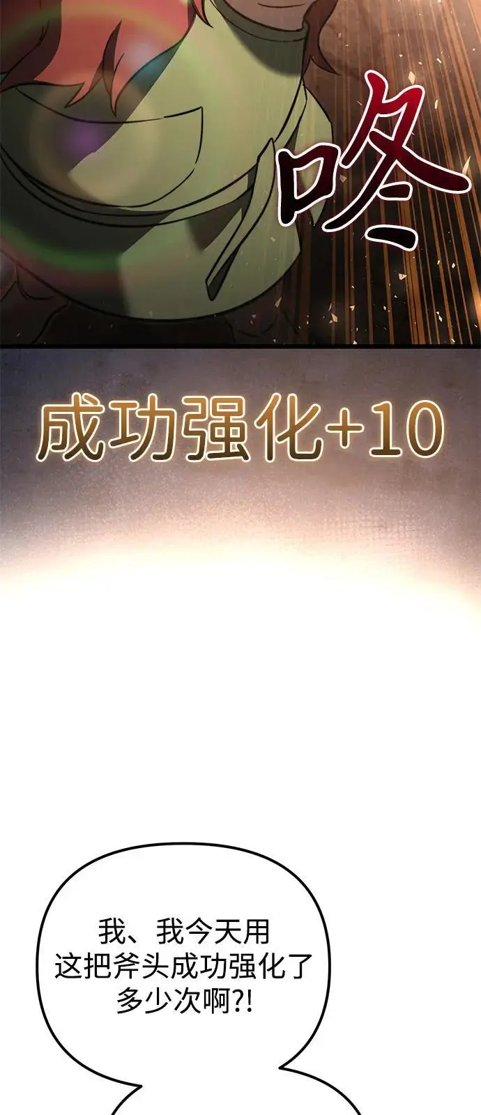 《身患绝症的天才黑暗骑士》第2季 第22话图28