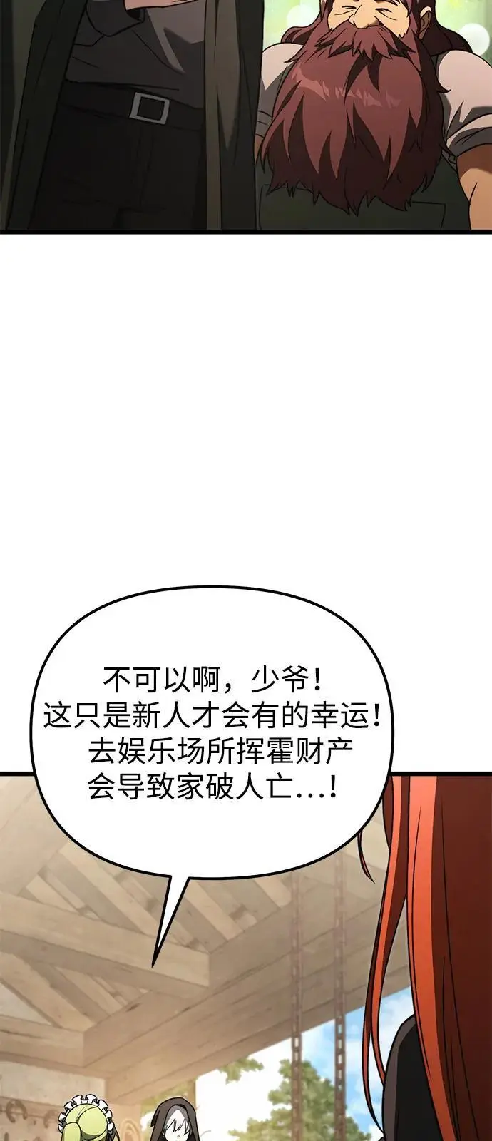 《身患绝症的天才黑暗骑士》第2季 第22话图32