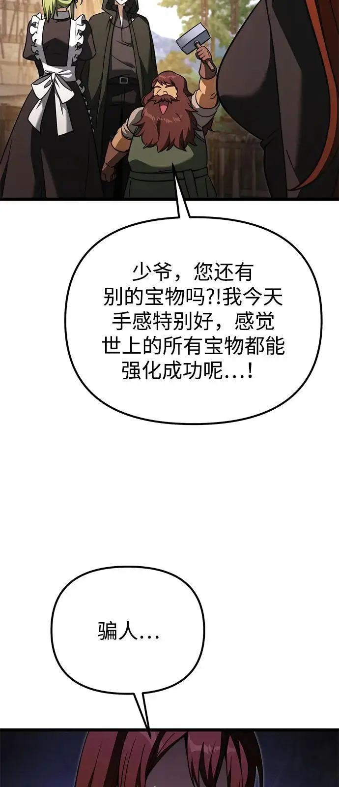 《身患绝症的天才黑暗骑士》第2季 第22话图33