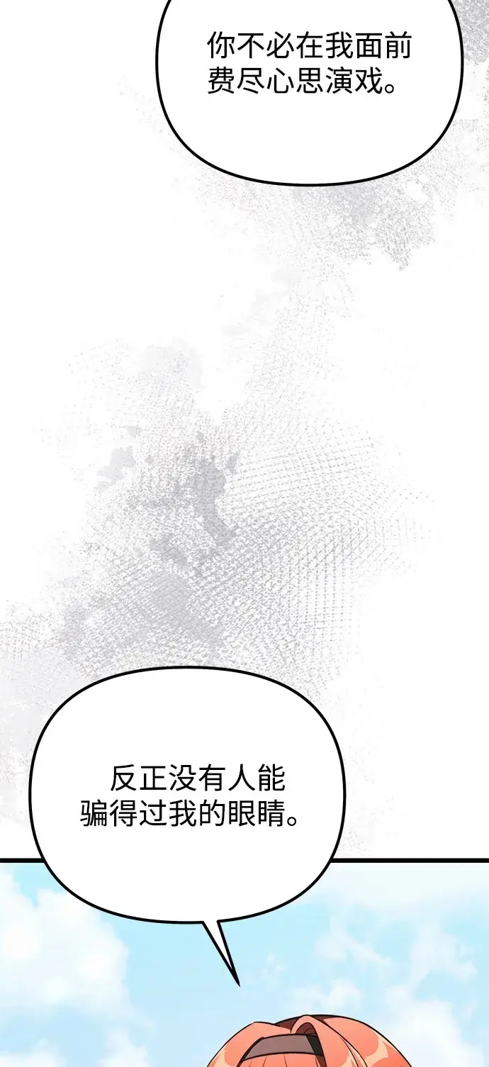 《身患绝症的天才黑暗骑士》第2季 第22话图50