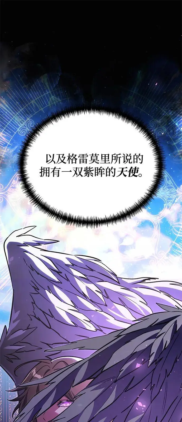 《身患绝症的天才黑暗骑士》第2季 第22话图80