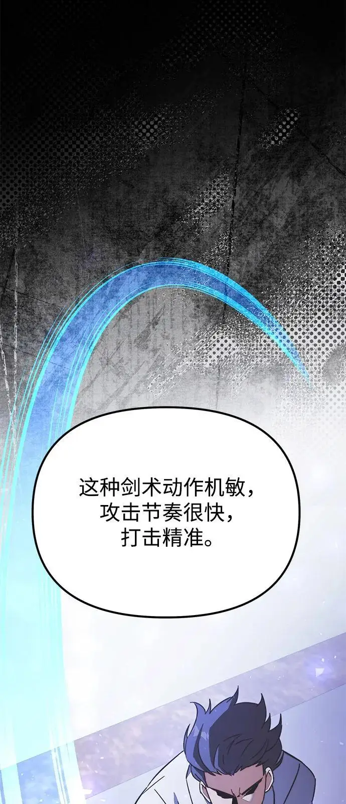 《身患绝症的天才黑暗骑士》第2季 第22话图88