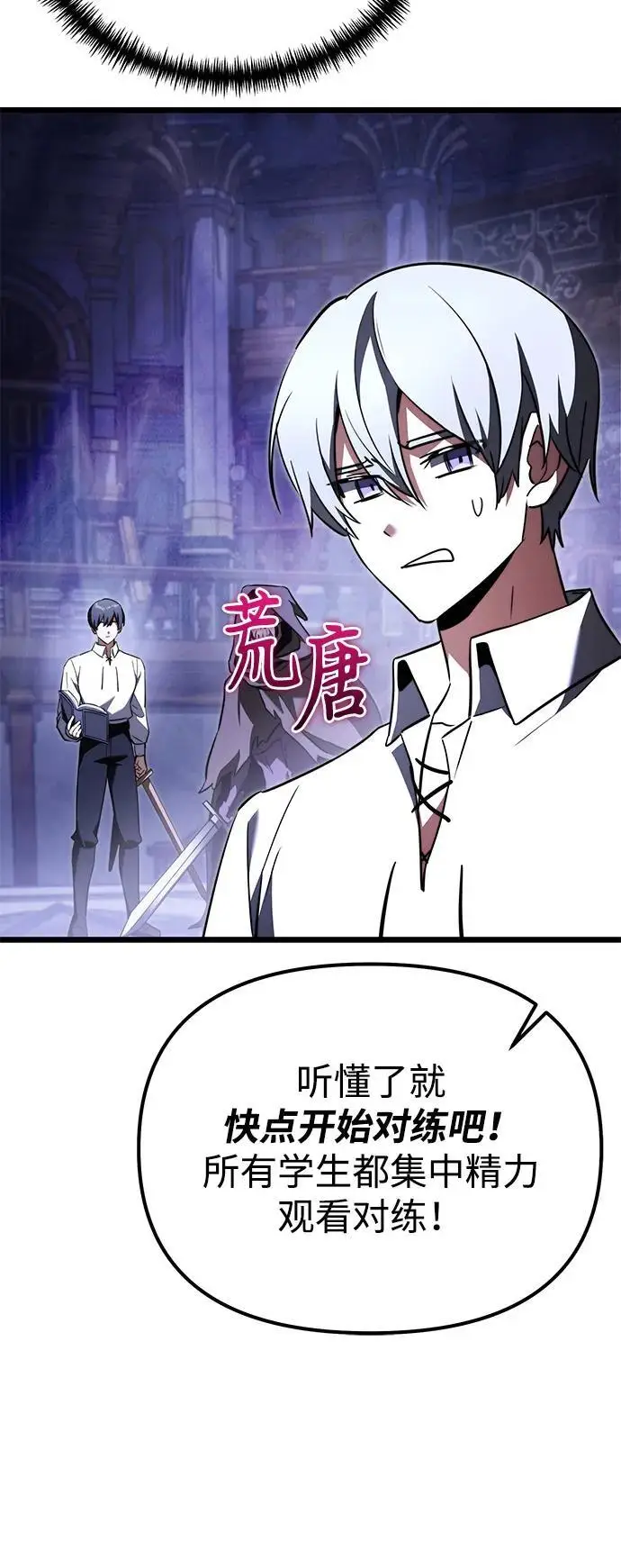 《身患绝症的天才黑暗骑士》第2季 第23话图104