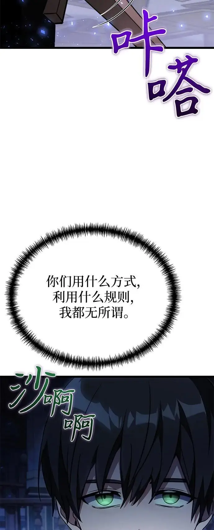 《身患绝症的天才黑暗骑士》第2季 第23话图106