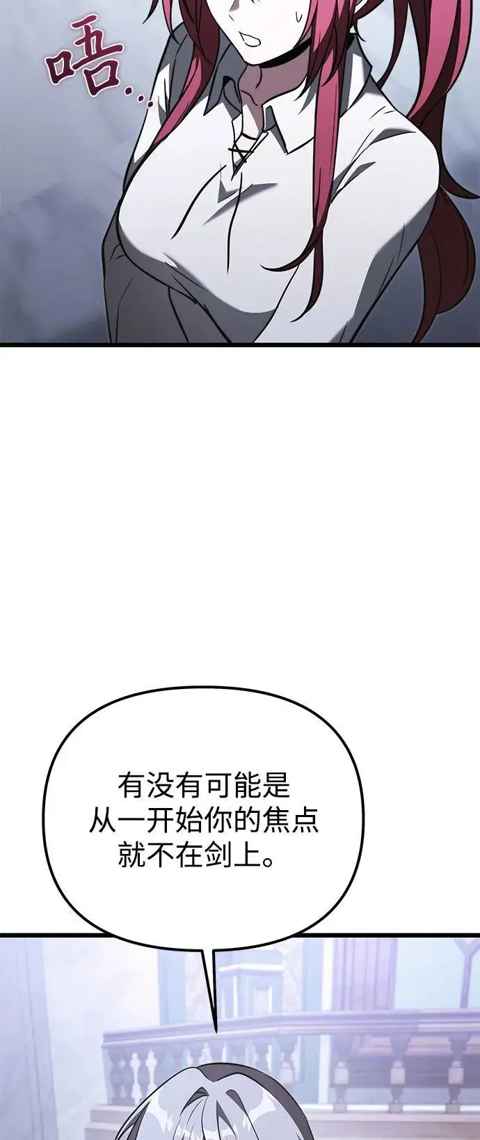 《身患绝症的天才黑暗骑士》第2季 第23话图43