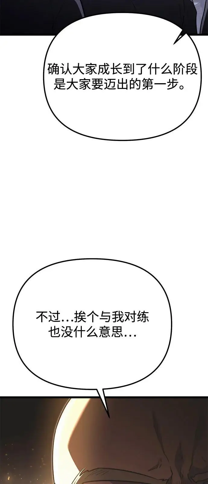 《身患绝症的天才黑暗骑士》第2季 第23话图58