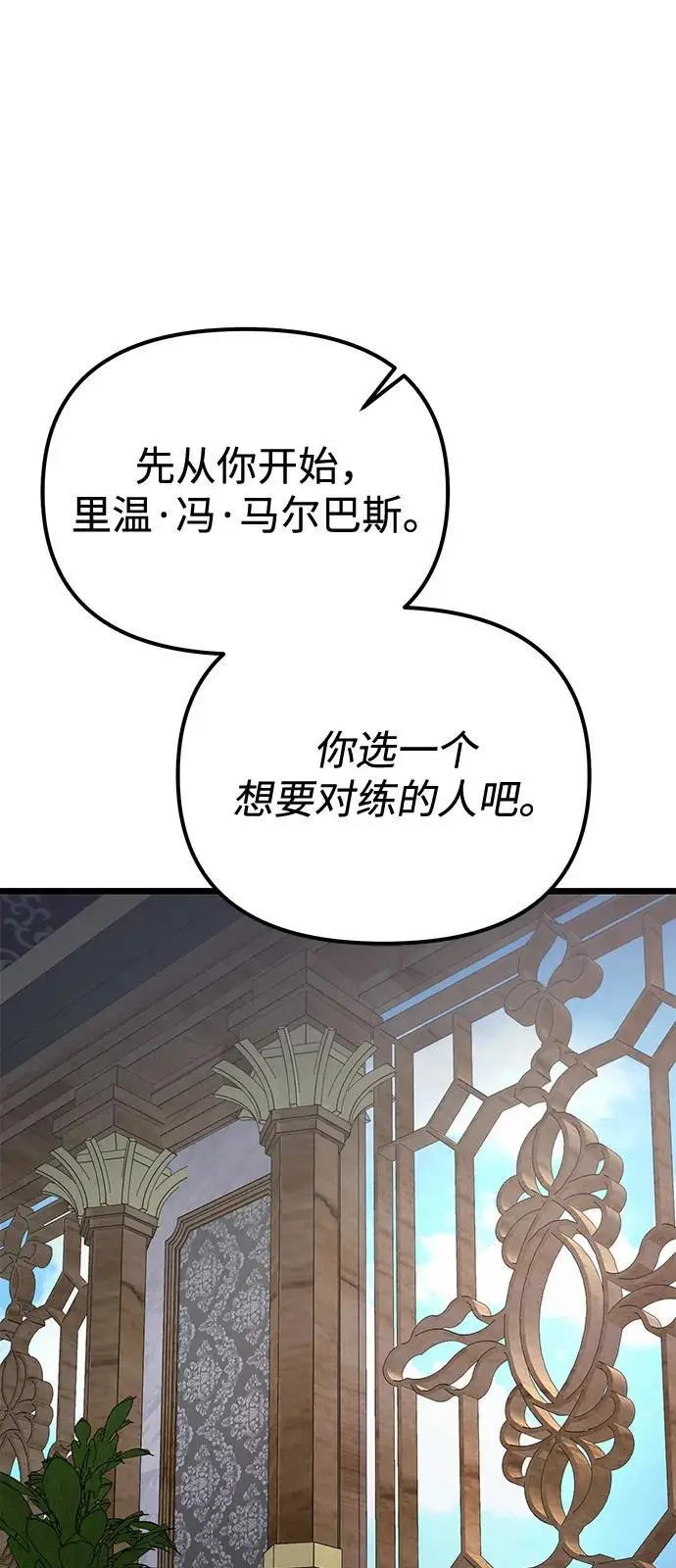 《身患绝症的天才黑暗骑士》第2季 第23话图69