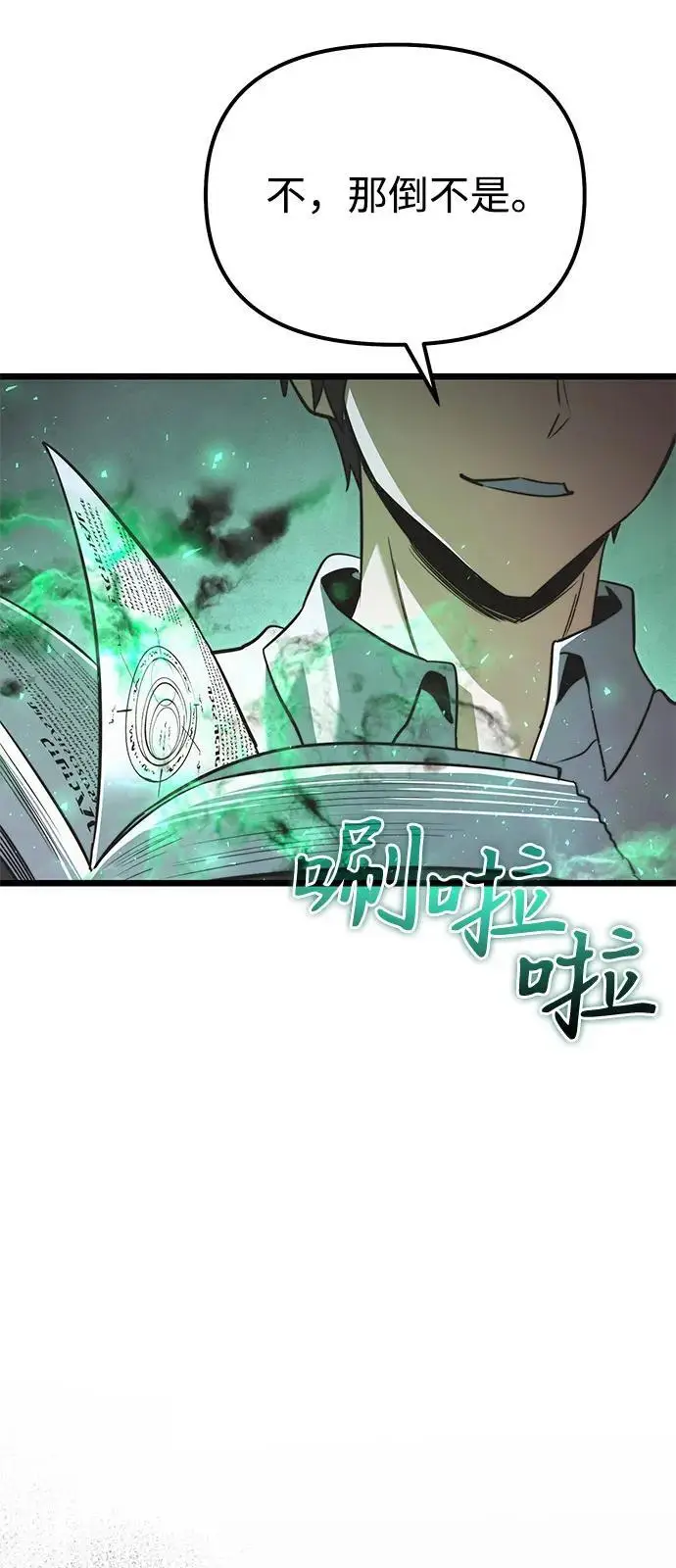 《身患绝症的天才黑暗骑士》第2季 第23话图89