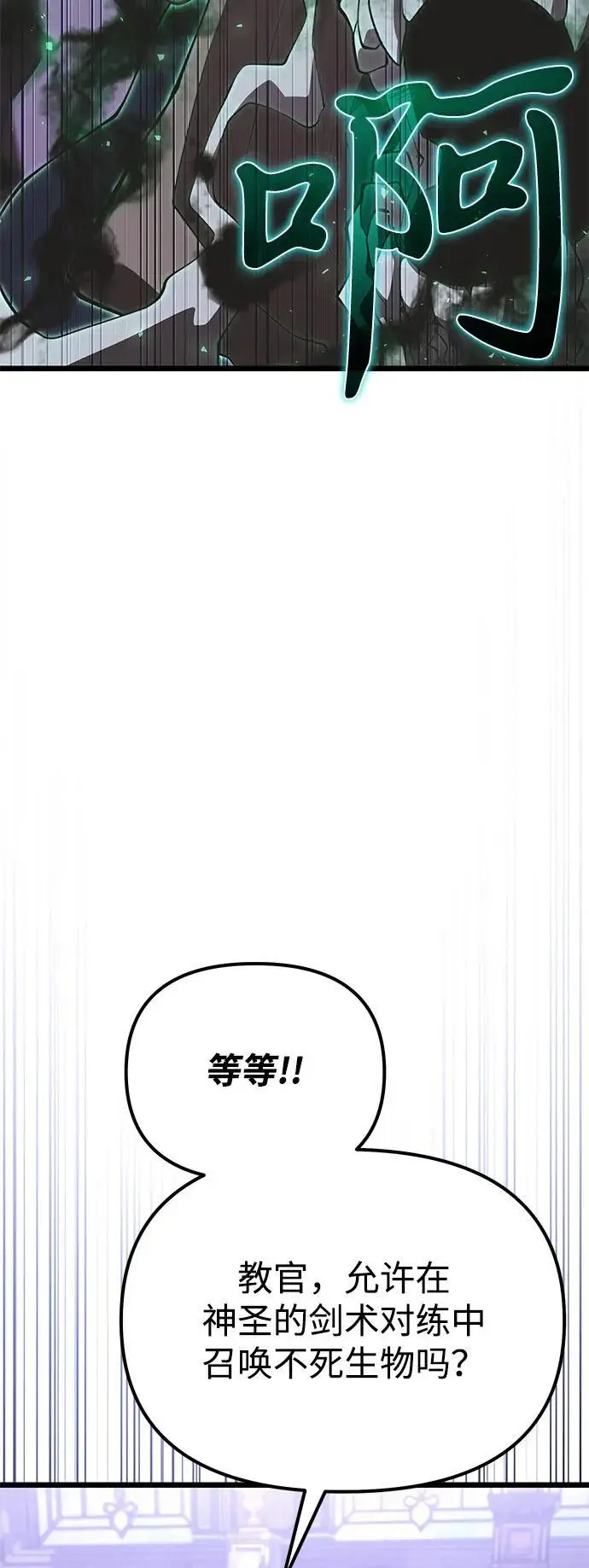 《身患绝症的天才黑暗骑士》第2季 第23话图92