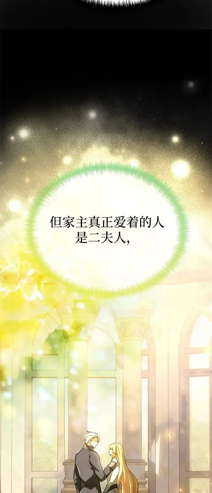 《身患绝症的天才黑暗骑士》第2季 第27话图22
