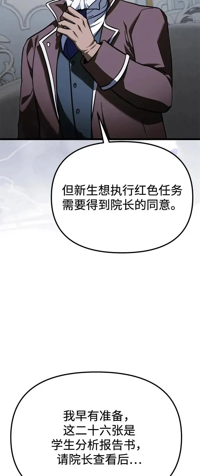 《身患绝症的天才黑暗骑士》第2季 第27话图53