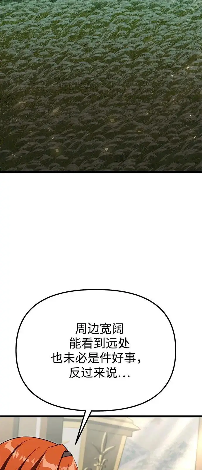 《身患绝症的天才黑暗骑士》第2季 第27话图81