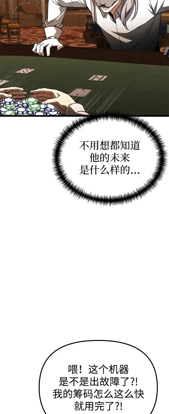 《身患绝症的天才黑暗骑士》第2季 第28话图22