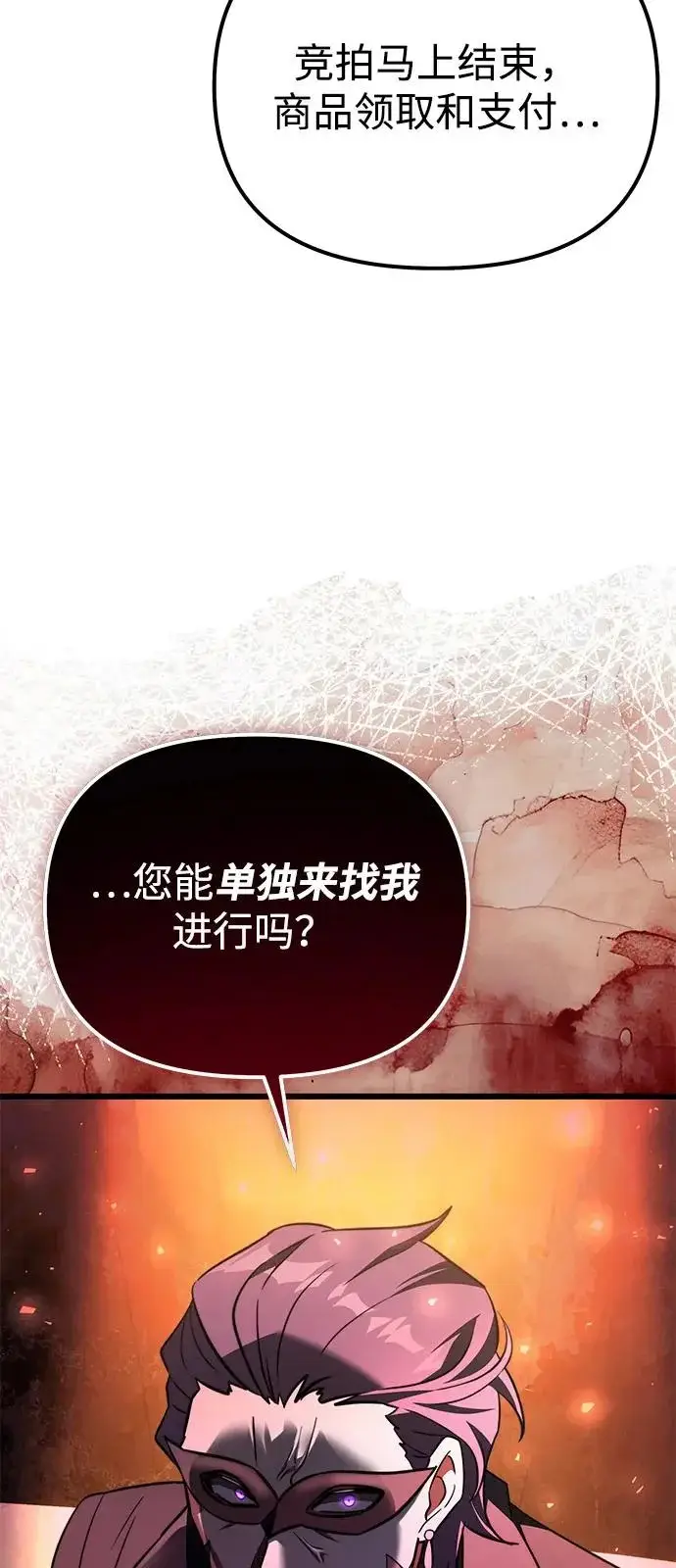 《身患绝症的天才黑暗骑士》第2季 第29话图78