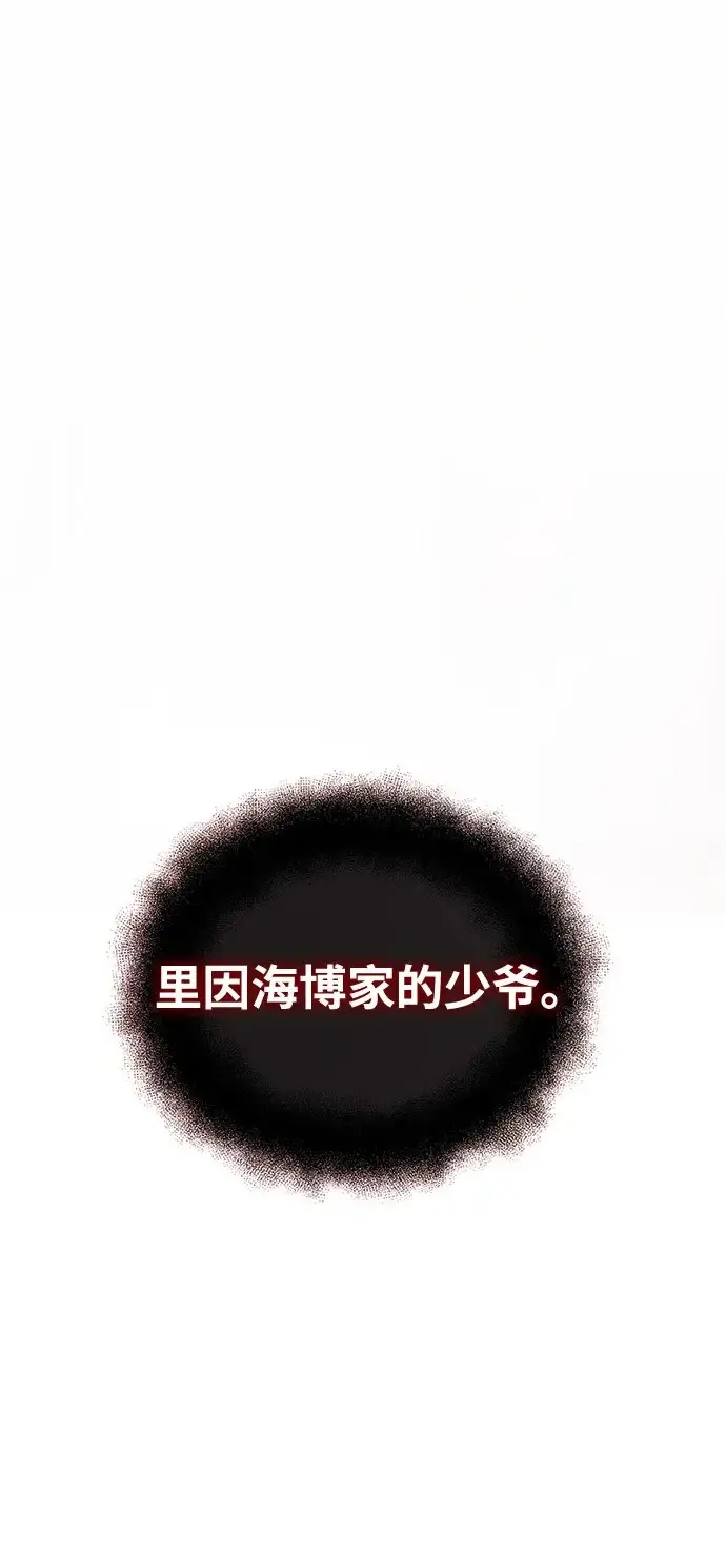 《身患绝症的天才黑暗骑士》第2季 第30话图2