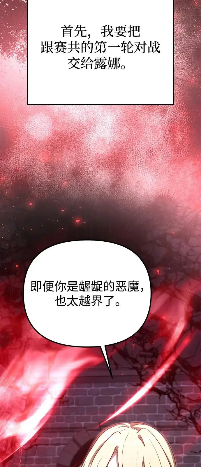 《身患绝症的天才黑暗骑士》第2季 第30话图30
