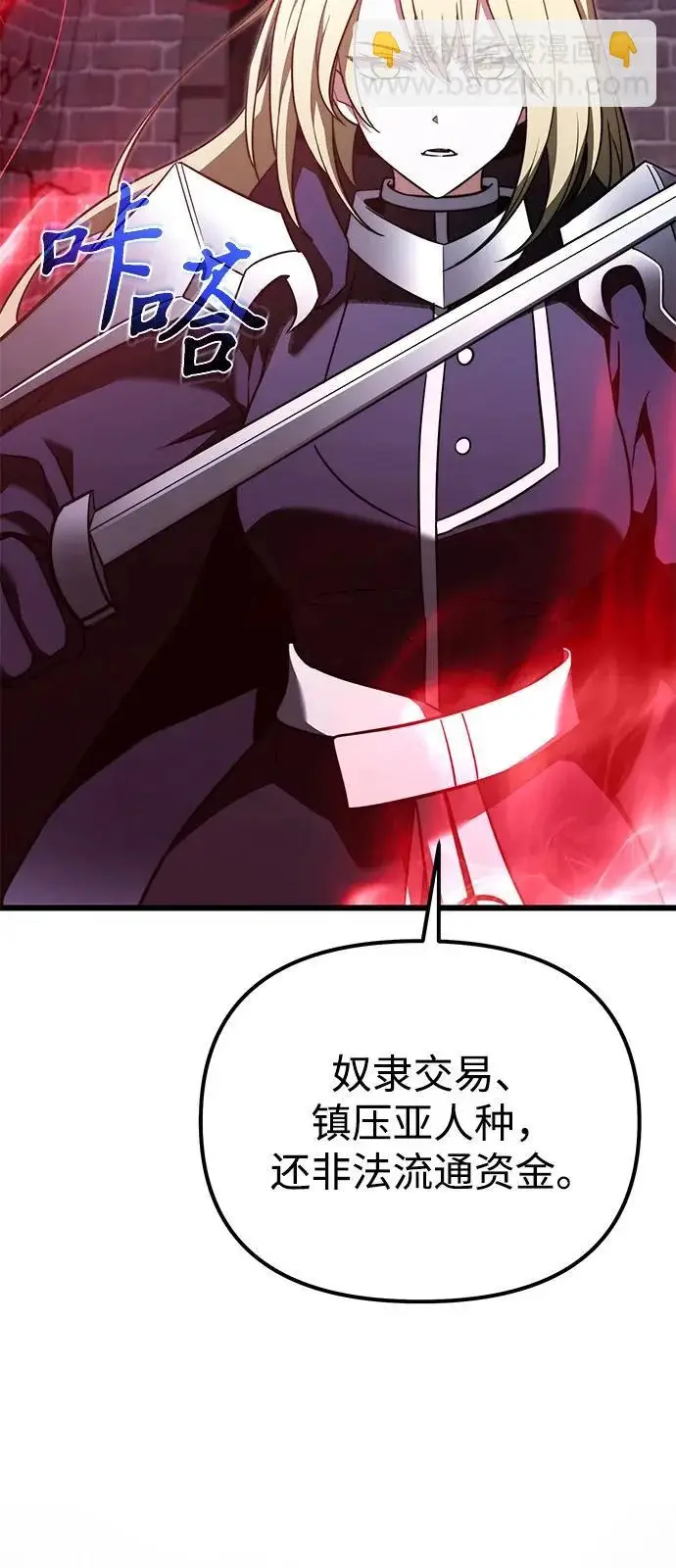 《身患绝症的天才黑暗骑士》第2季 第30话图31