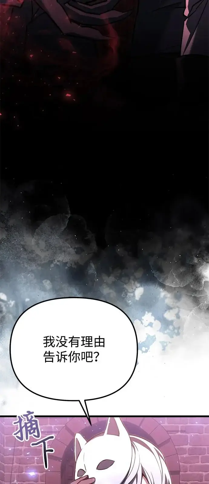 《身患绝症的天才黑暗骑士》第2季 第30话图4