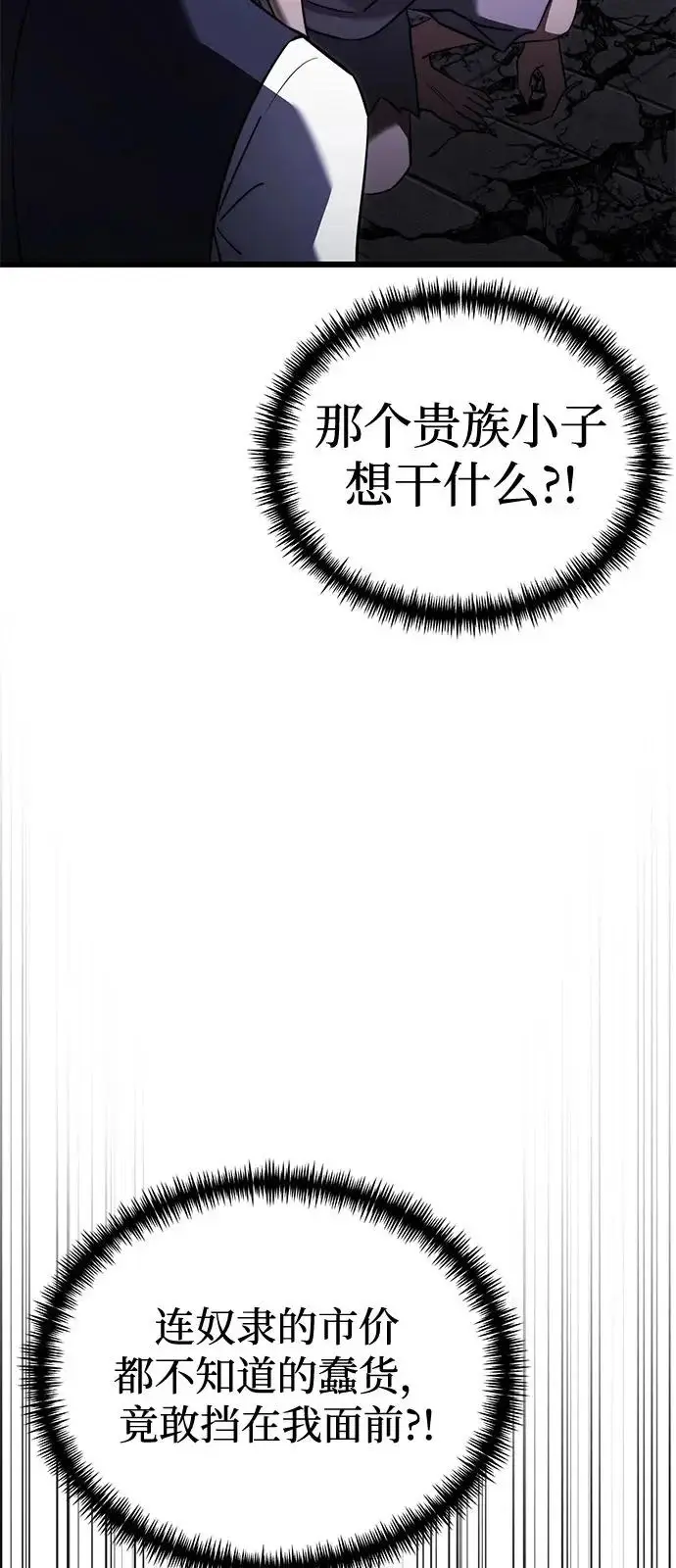 《身患绝症的天才黑暗骑士》第2季 第30话图70