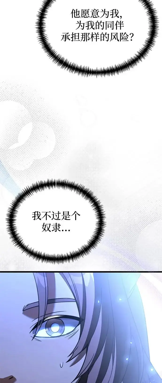 《身患绝症的天才黑暗骑士》第2季 第30话图87