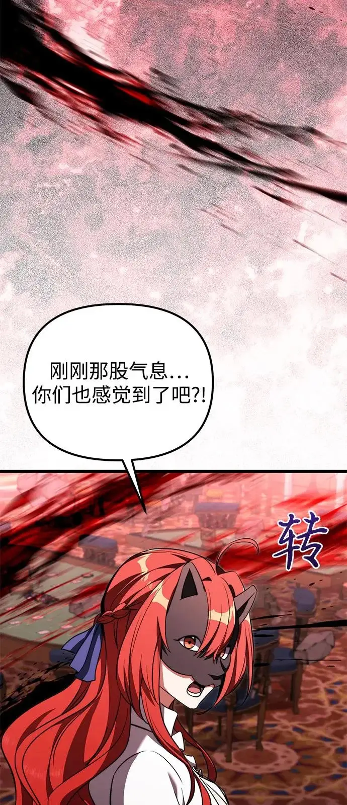 《身患绝症的天才黑暗骑士》第2季 第32话图10