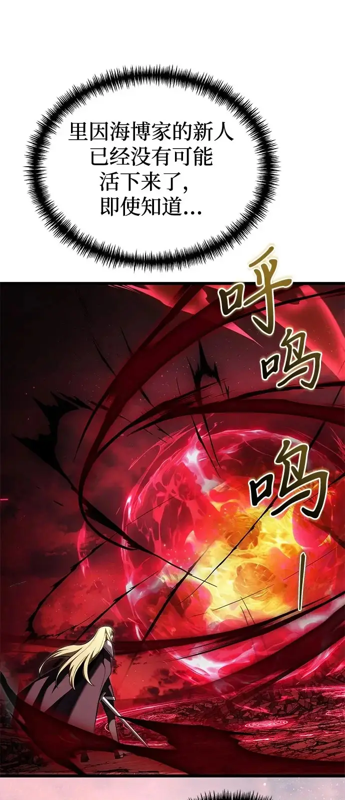 《身患绝症的天才黑暗骑士》第2季 第32话图50